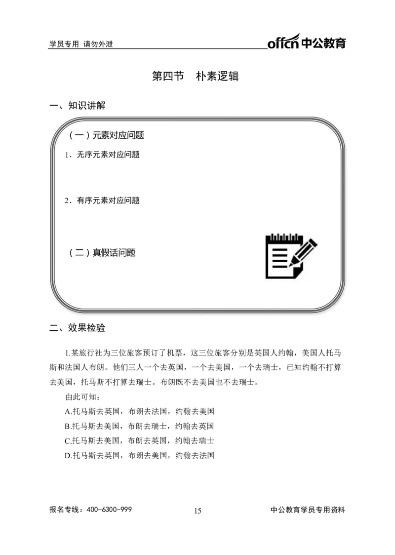 事业单位专项讲练班行测讲义-判断推理-学生版-_三桶油_中海油_最新中海油招聘考试《通用能力》视频课件_2020ZG行测or职测_zg_推荐2.专项讲练班-判断推理18视频讲义