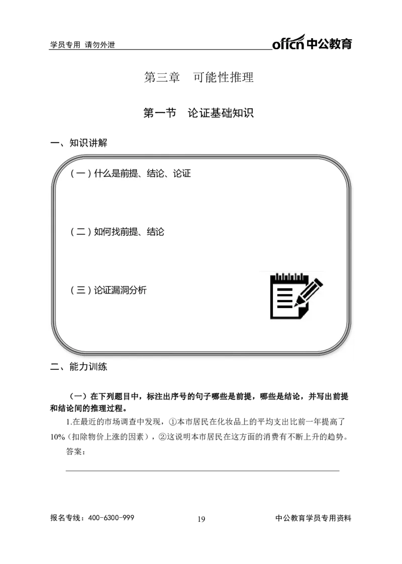 事业单位专项讲练班行测讲义-判断推理-学生版-_三桶油_中海油_最新中海油招聘考试《通用能力》视频课件_2020ZG行测or职测_zg_推荐2.专项讲练班-判断推理18视频讲义