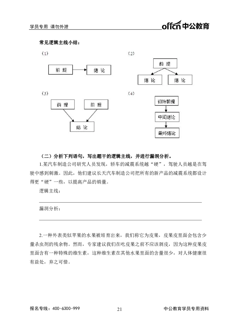 事业单位专项讲练班行测讲义-判断推理-学生版-_三桶油_中海油_最新中海油招聘考试《通用能力》视频课件_2020ZG行测or职测_zg_推荐2.专项讲练班-判断推理18视频讲义