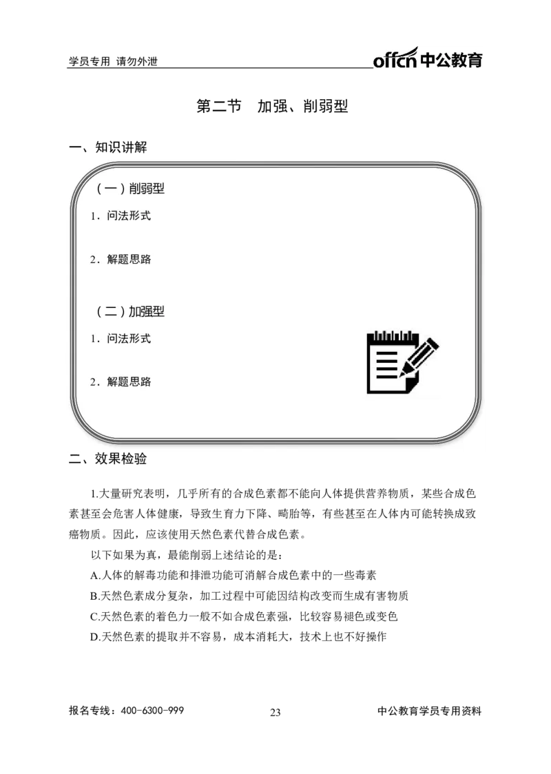 事业单位专项讲练班行测讲义-判断推理-学生版-_三桶油_中海油_最新中海油招聘考试《通用能力》视频课件_2020ZG行测or职测_zg_推荐2.专项讲练班-判断推理18视频讲义