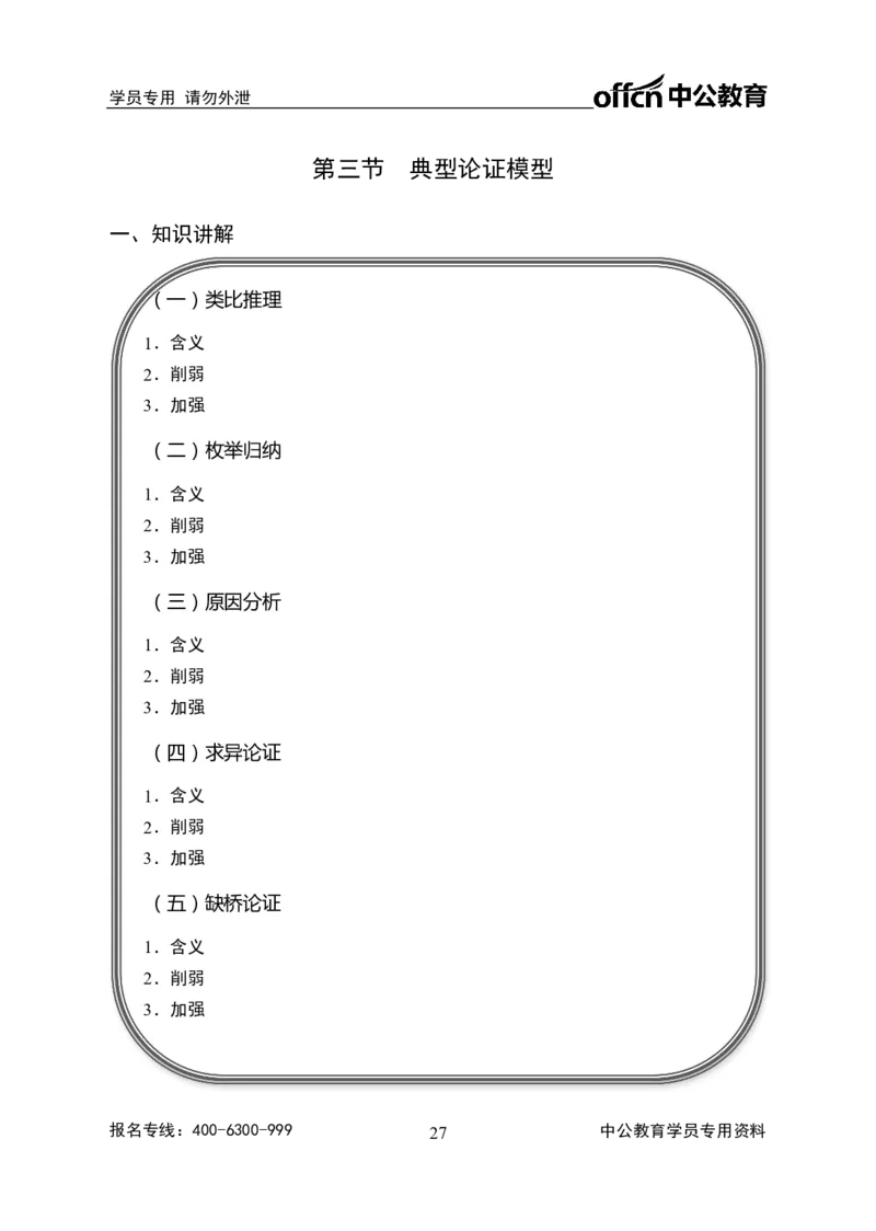 事业单位专项讲练班行测讲义-判断推理-学生版-_三桶油_中海油_最新中海油招聘考试《通用能力》视频课件_2020ZG行测or职测_zg_推荐2.专项讲练班-判断推理18视频讲义