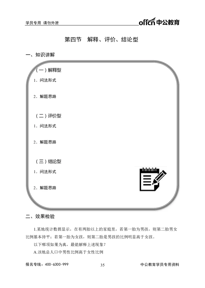 事业单位专项讲练班行测讲义-判断推理-学生版-_三桶油_中海油_最新中海油招聘考试《通用能力》视频课件_2020ZG行测or职测_zg_推荐2.专项讲练班-判断推理18视频讲义