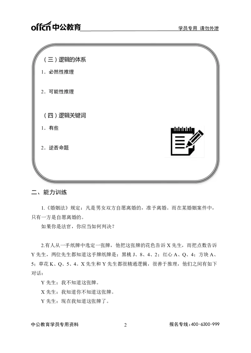 事业单位专项讲练班行测讲义-判断推理-学生版-_三桶油_中海油_最新中海油招聘考试《通用能力》视频课件_2020ZG行测or职测_zg_推荐2.专项讲练班-判断推理18视频讲义