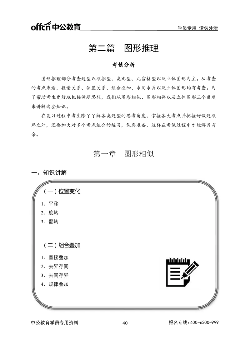 事业单位专项讲练班行测讲义-判断推理-学生版-_三桶油_中海油_最新中海油招聘考试《通用能力》视频课件_2020ZG行测or职测_zg_推荐2.专项讲练班-判断推理18视频讲义