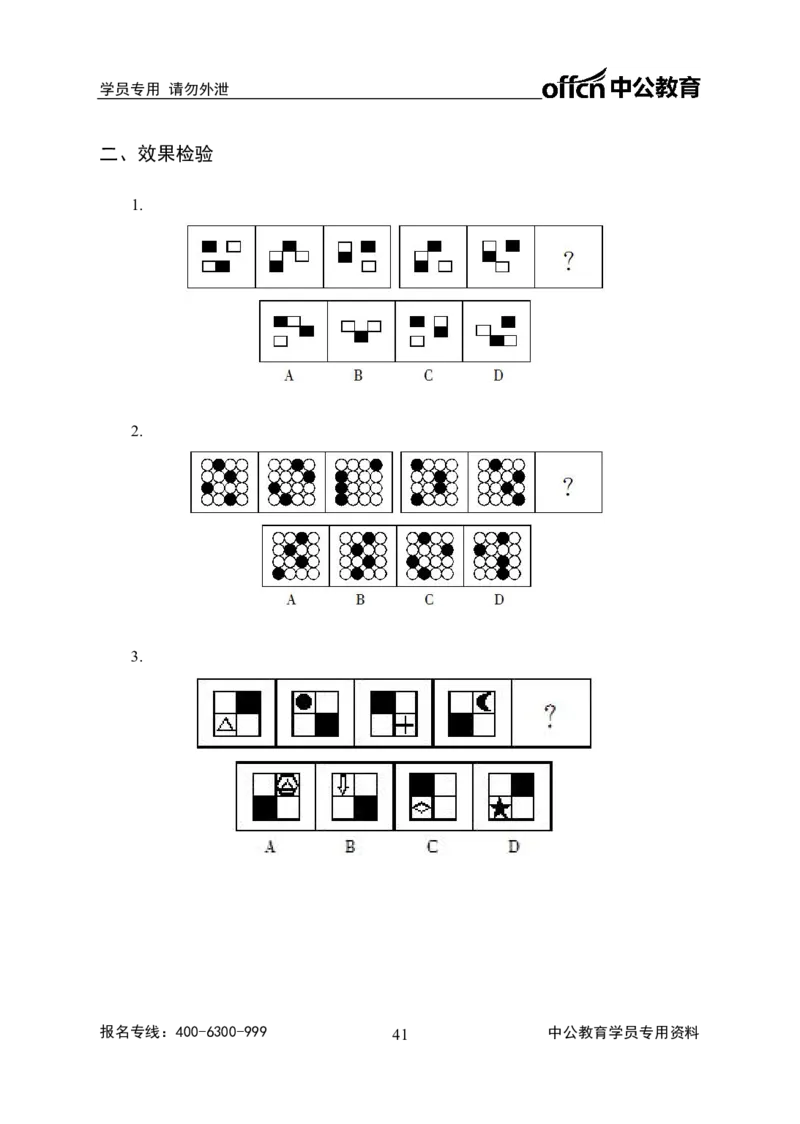 事业单位专项讲练班行测讲义-判断推理-学生版-_三桶油_中海油_最新中海油招聘考试《通用能力》视频课件_2020ZG行测or职测_zg_推荐2.专项讲练班-判断推理18视频讲义