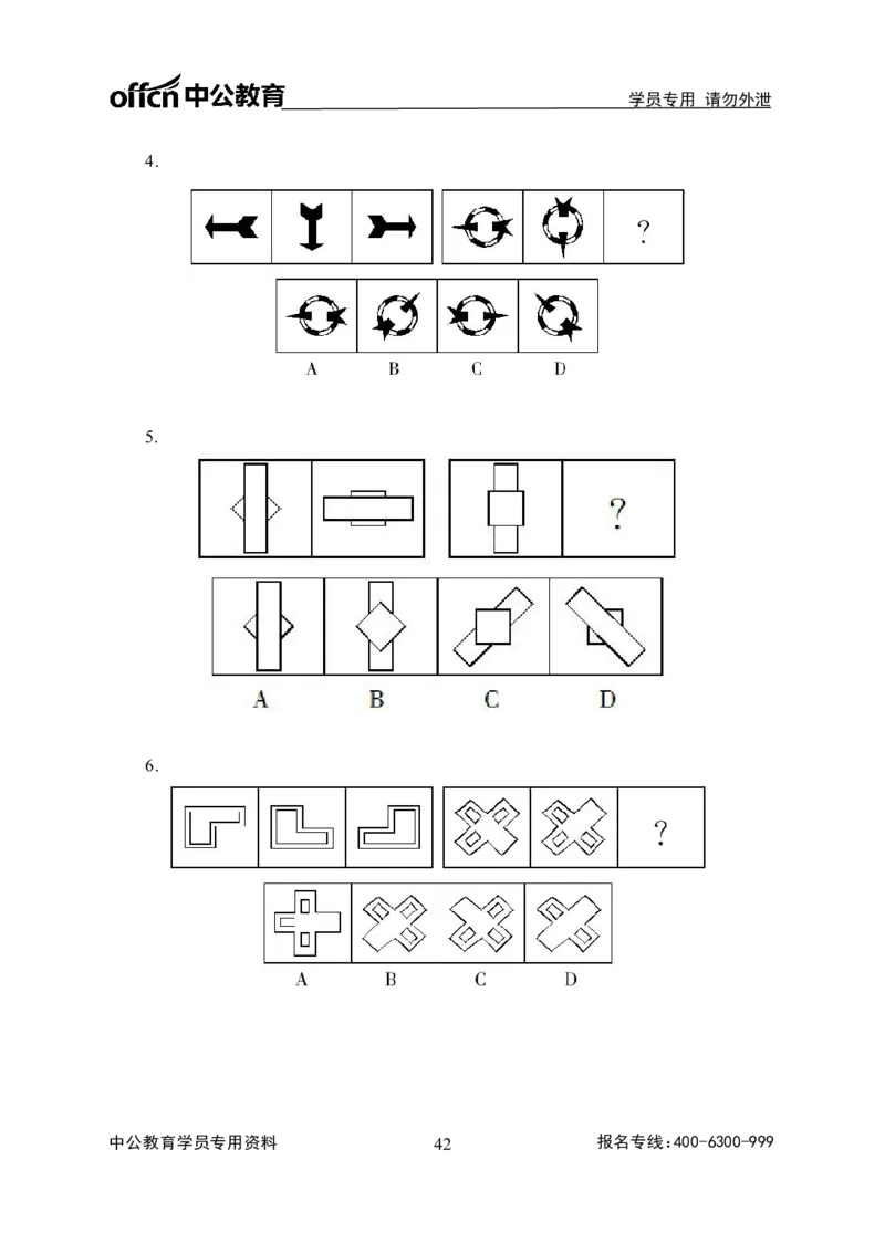 事业单位专项讲练班行测讲义-判断推理-学生版-_三桶油_中海油_最新中海油招聘考试《通用能力》视频课件_2020ZG行测or职测_zg_推荐2.专项讲练班-判断推理18视频讲义