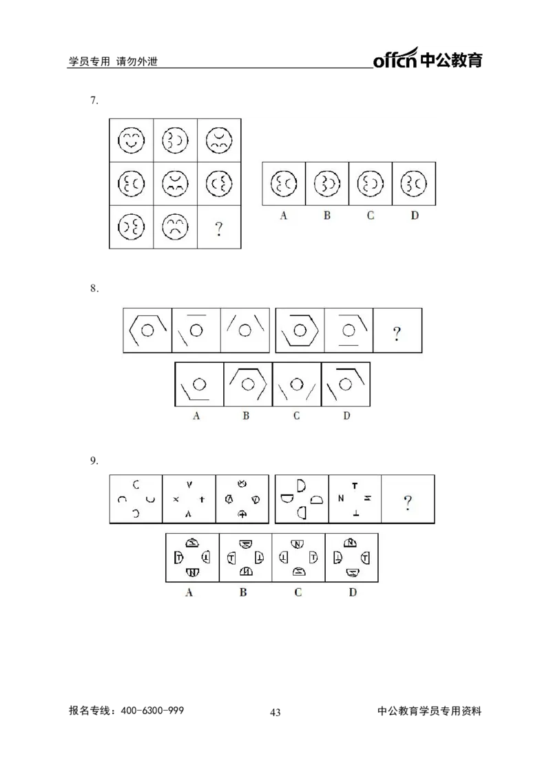 事业单位专项讲练班行测讲义-判断推理-学生版-_三桶油_中海油_最新中海油招聘考试《通用能力》视频课件_2020ZG行测or职测_zg_推荐2.专项讲练班-判断推理18视频讲义
