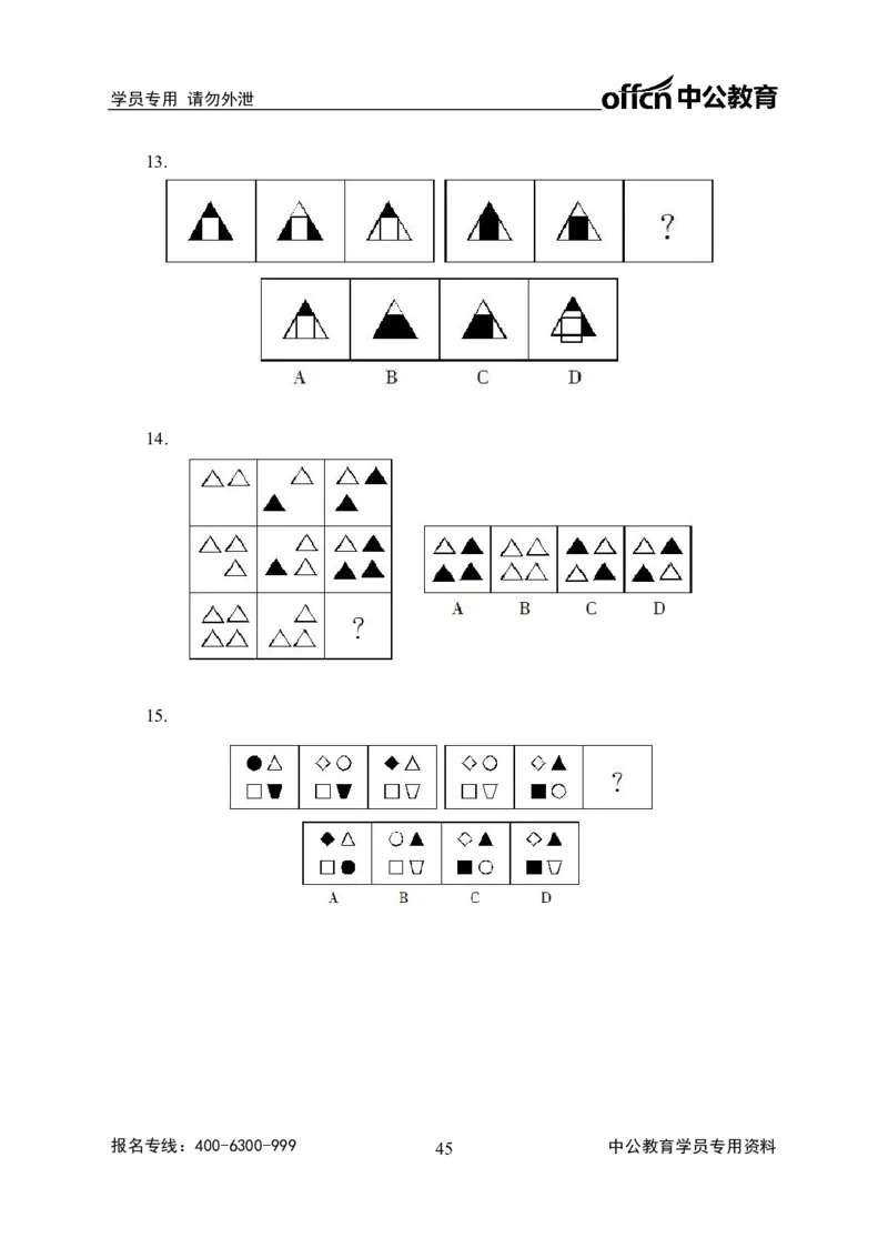 事业单位专项讲练班行测讲义-判断推理-学生版-_三桶油_中海油_最新中海油招聘考试《通用能力》视频课件_2020ZG行测or职测_zg_推荐2.专项讲练班-判断推理18视频讲义