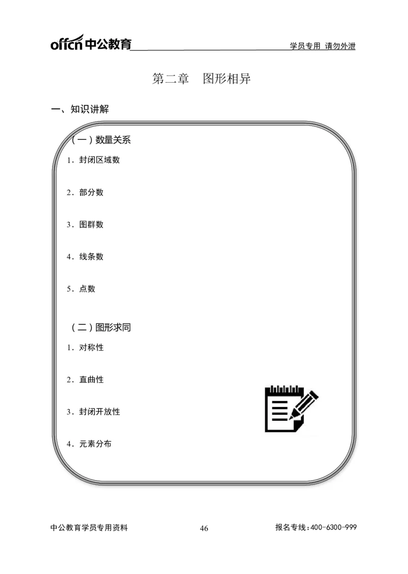 事业单位专项讲练班行测讲义-判断推理-学生版-_三桶油_中海油_最新中海油招聘考试《通用能力》视频课件_2020ZG行测or职测_zg_推荐2.专项讲练班-判断推理18视频讲义