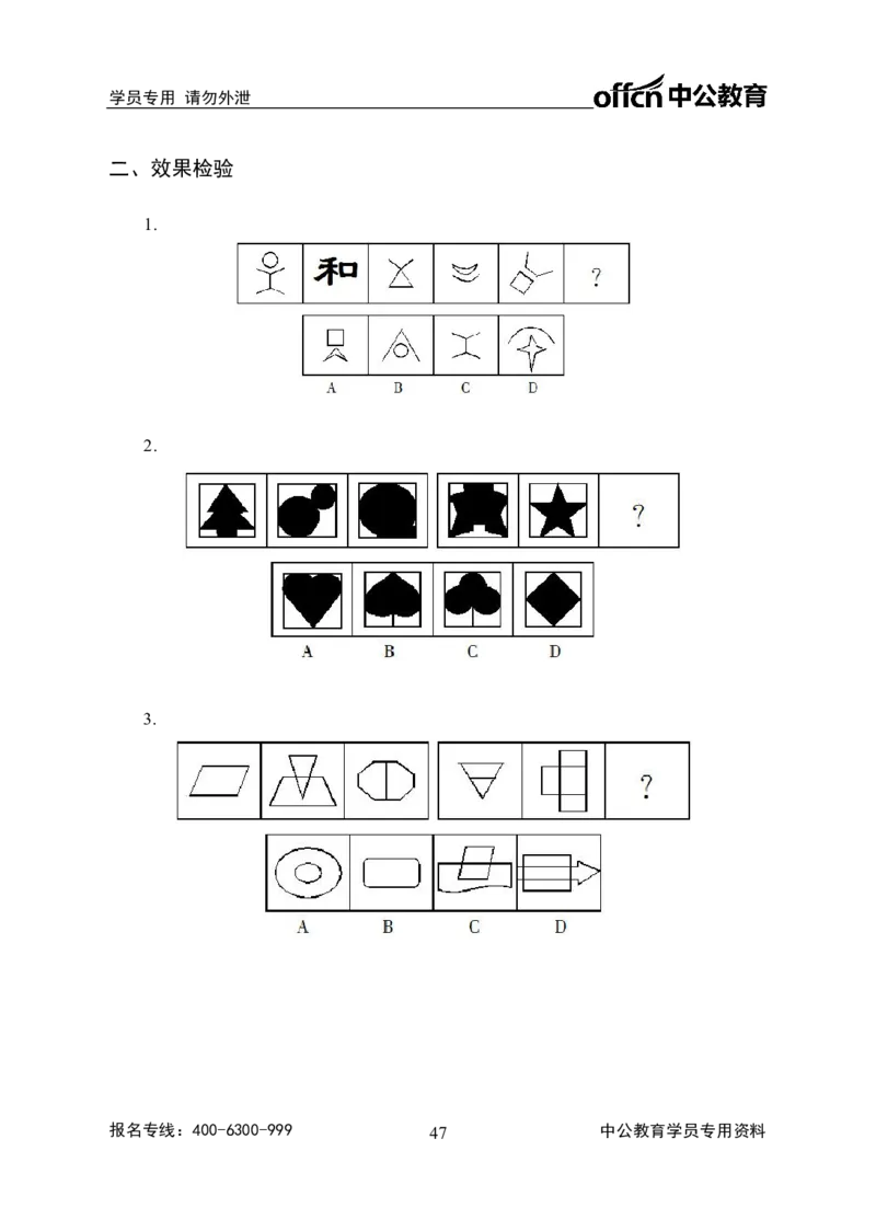 事业单位专项讲练班行测讲义-判断推理-学生版-_三桶油_中海油_最新中海油招聘考试《通用能力》视频课件_2020ZG行测or职测_zg_推荐2.专项讲练班-判断推理18视频讲义