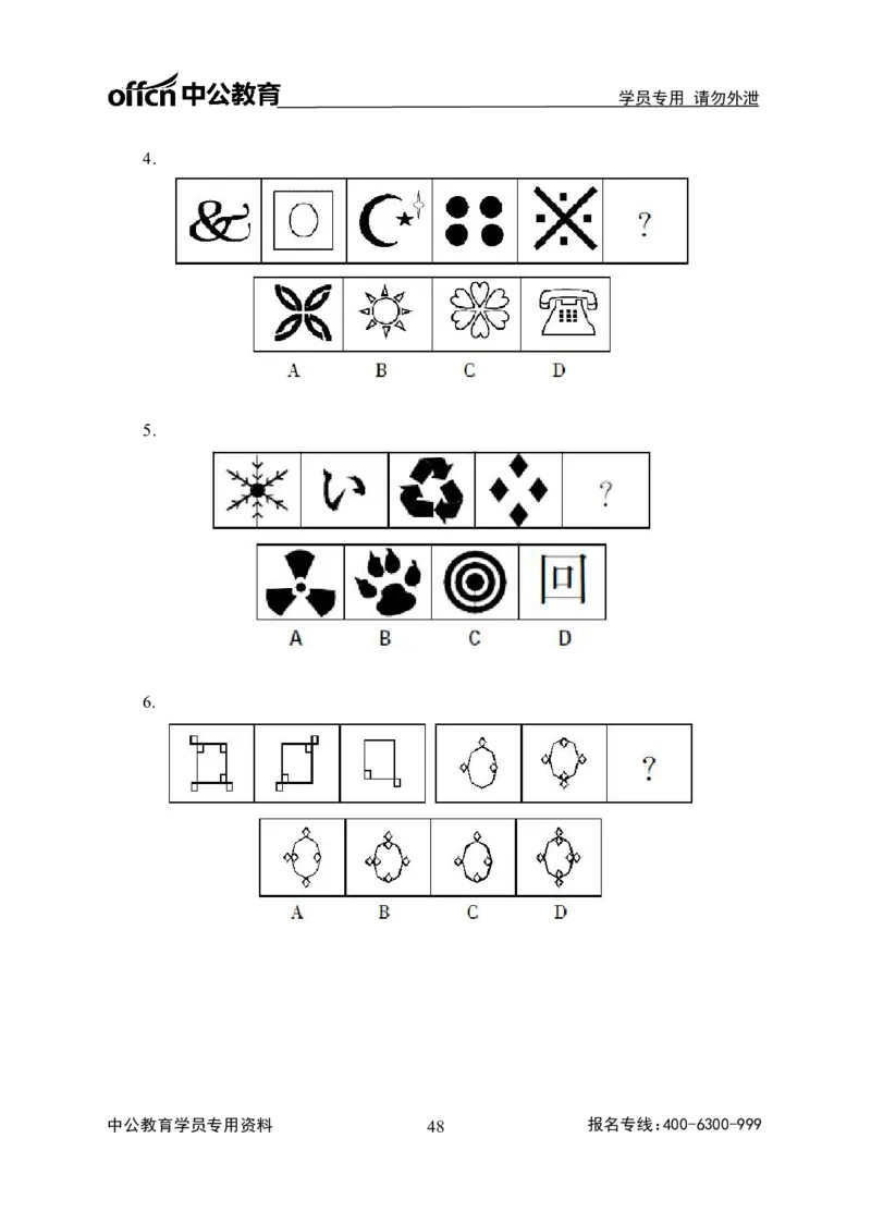 事业单位专项讲练班行测讲义-判断推理-学生版-_三桶油_中海油_最新中海油招聘考试《通用能力》视频课件_2020ZG行测or职测_zg_推荐2.专项讲练班-判断推理18视频讲义