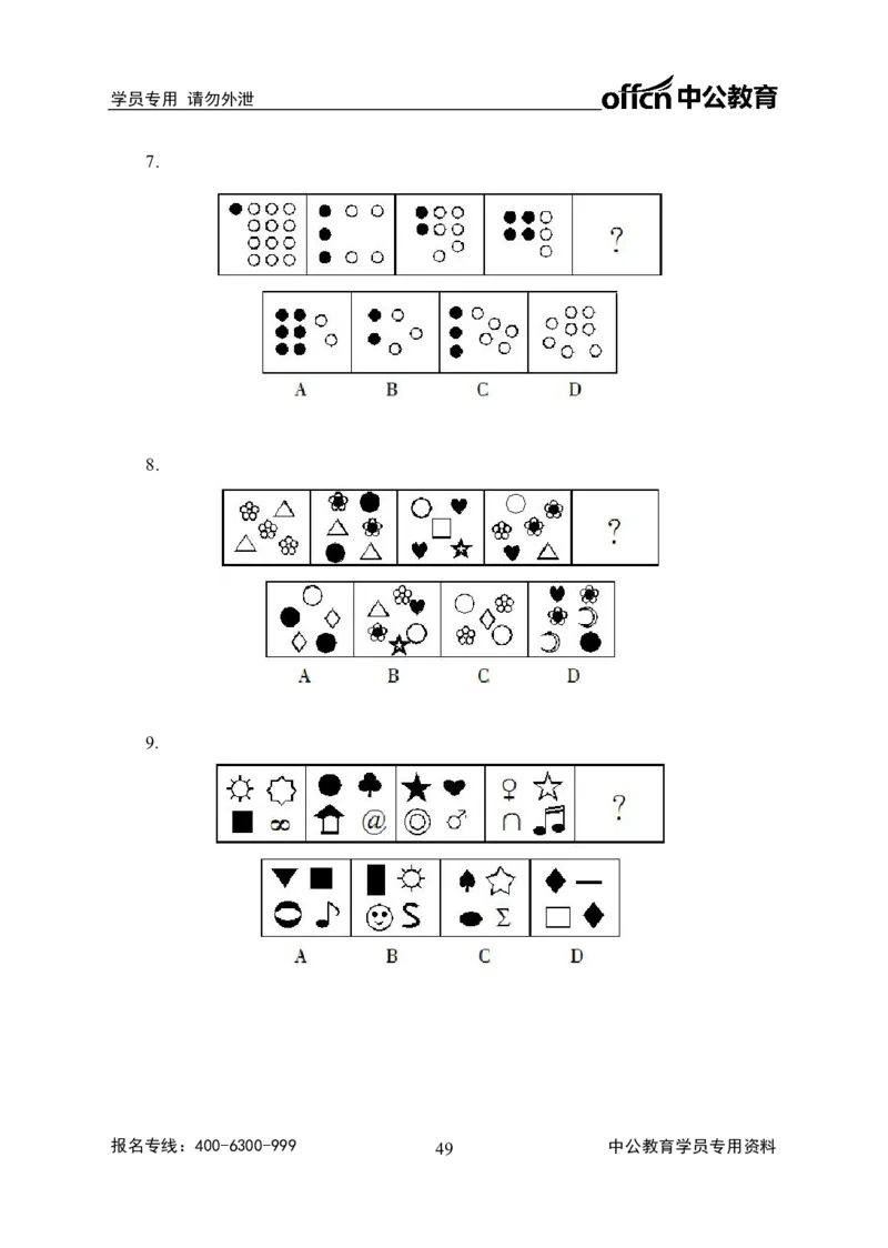 事业单位专项讲练班行测讲义-判断推理-学生版-_三桶油_中海油_最新中海油招聘考试《通用能力》视频课件_2020ZG行测or职测_zg_推荐2.专项讲练班-判断推理18视频讲义