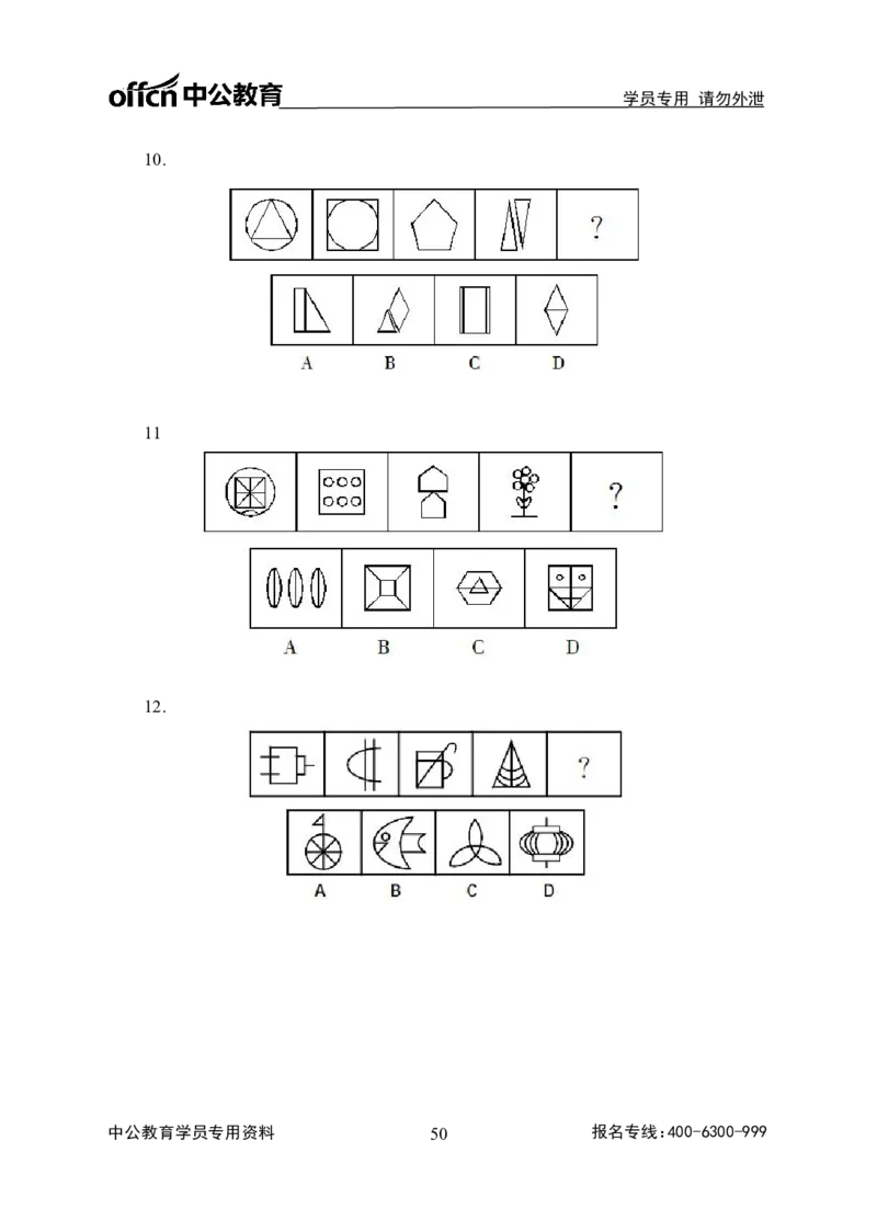事业单位专项讲练班行测讲义-判断推理-学生版-_三桶油_中海油_最新中海油招聘考试《通用能力》视频课件_2020ZG行测or职测_zg_推荐2.专项讲练班-判断推理18视频讲义