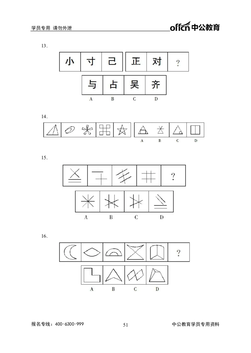 事业单位专项讲练班行测讲义-判断推理-学生版-_三桶油_中海油_最新中海油招聘考试《通用能力》视频课件_2020ZG行测or职测_zg_推荐2.专项讲练班-判断推理18视频讲义