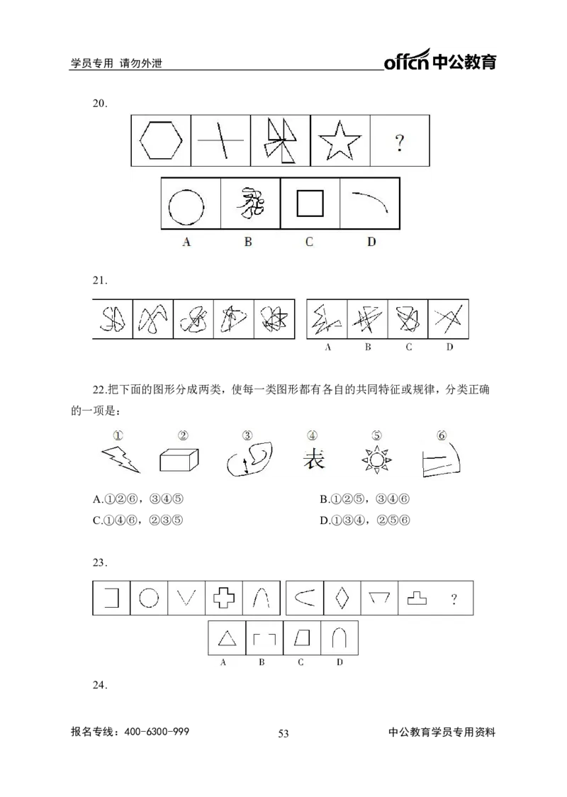 事业单位专项讲练班行测讲义-判断推理-学生版-_三桶油_中海油_最新中海油招聘考试《通用能力》视频课件_2020ZG行测or职测_zg_推荐2.专项讲练班-判断推理18视频讲义