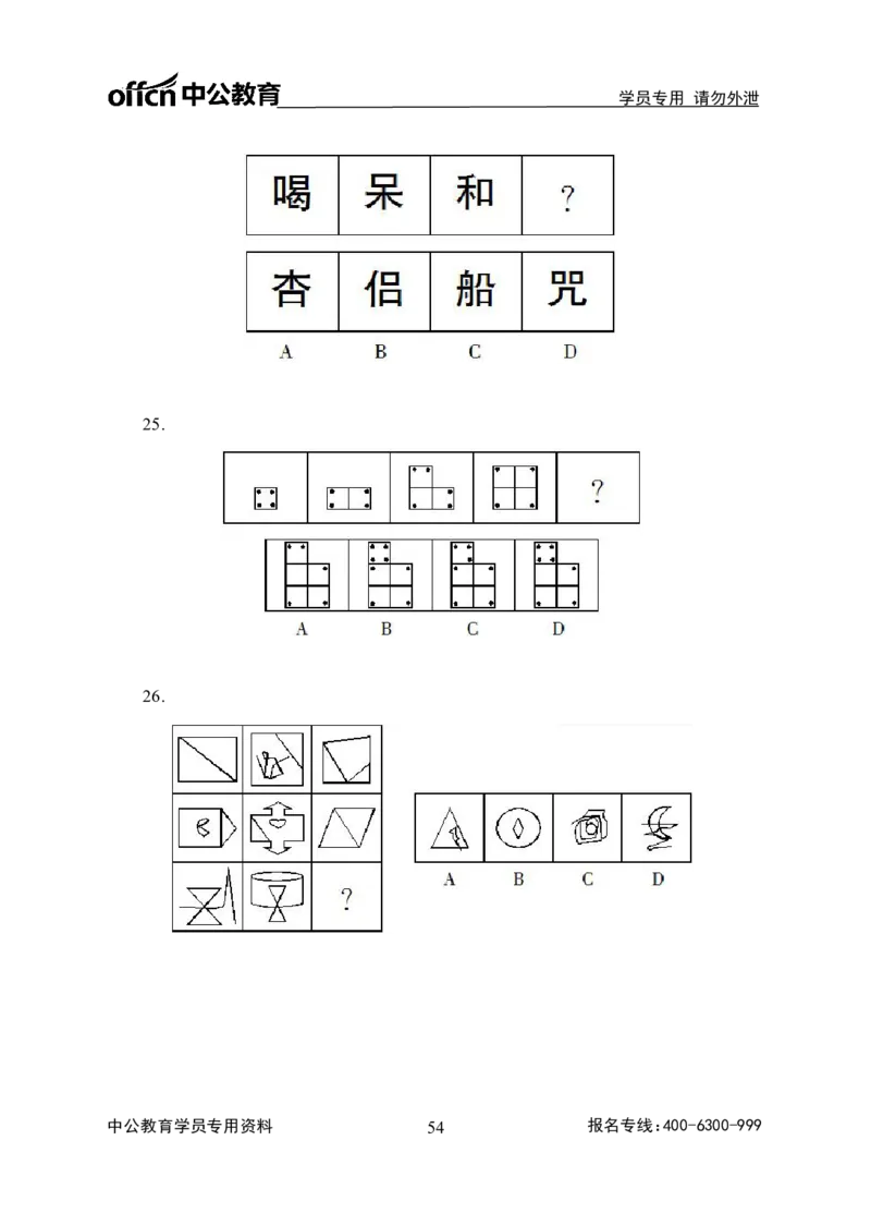 事业单位专项讲练班行测讲义-判断推理-学生版-_三桶油_中海油_最新中海油招聘考试《通用能力》视频课件_2020ZG行测or职测_zg_推荐2.专项讲练班-判断推理18视频讲义