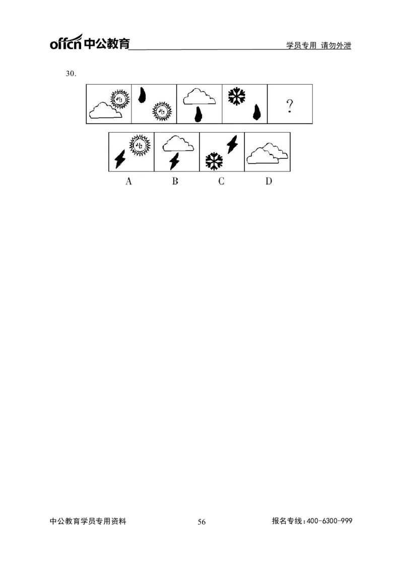 事业单位专项讲练班行测讲义-判断推理-学生版-_三桶油_中海油_最新中海油招聘考试《通用能力》视频课件_2020ZG行测or职测_zg_推荐2.专项讲练班-判断推理18视频讲义
