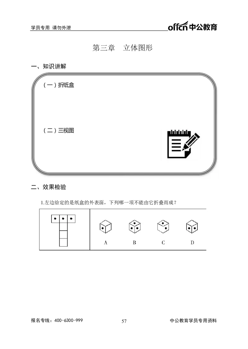 事业单位专项讲练班行测讲义-判断推理-学生版-_三桶油_中海油_最新中海油招聘考试《通用能力》视频课件_2020ZG行测or职测_zg_推荐2.专项讲练班-判断推理18视频讲义