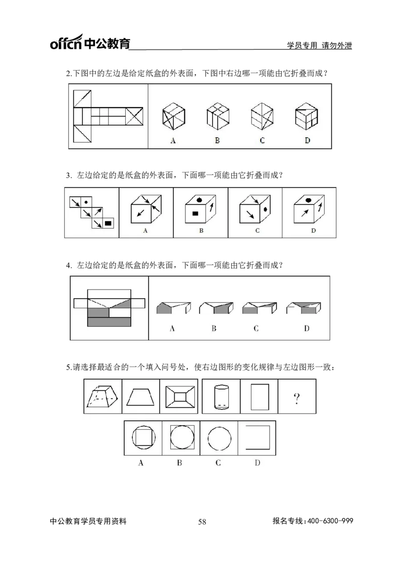 事业单位专项讲练班行测讲义-判断推理-学生版-_三桶油_中海油_最新中海油招聘考试《通用能力》视频课件_2020ZG行测or职测_zg_推荐2.专项讲练班-判断推理18视频讲义