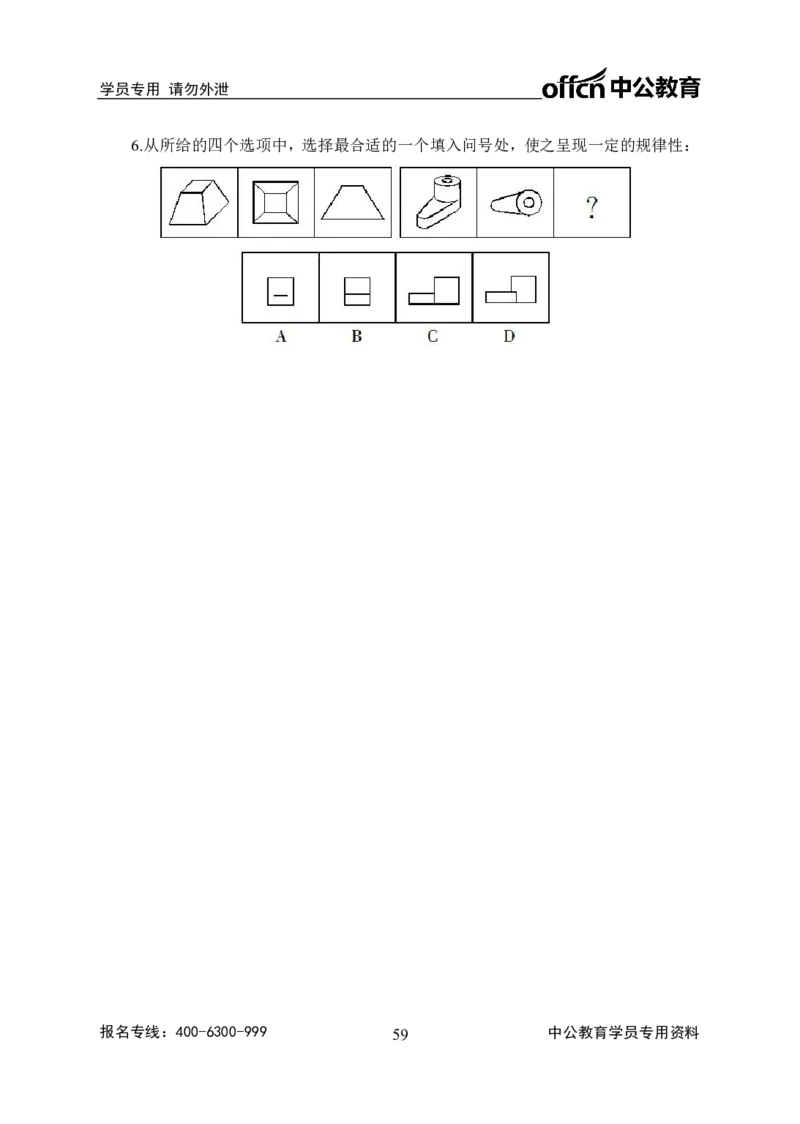 事业单位专项讲练班行测讲义-判断推理-学生版-_三桶油_中海油_最新中海油招聘考试《通用能力》视频课件_2020ZG行测or职测_zg_推荐2.专项讲练班-判断推理18视频讲义