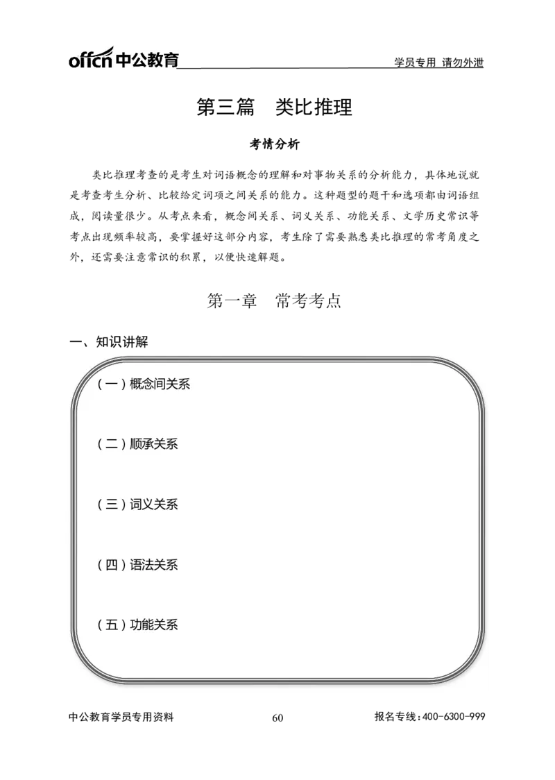 事业单位专项讲练班行测讲义-判断推理-学生版-_三桶油_中海油_最新中海油招聘考试《通用能力》视频课件_2020ZG行测or职测_zg_推荐2.专项讲练班-判断推理18视频讲义