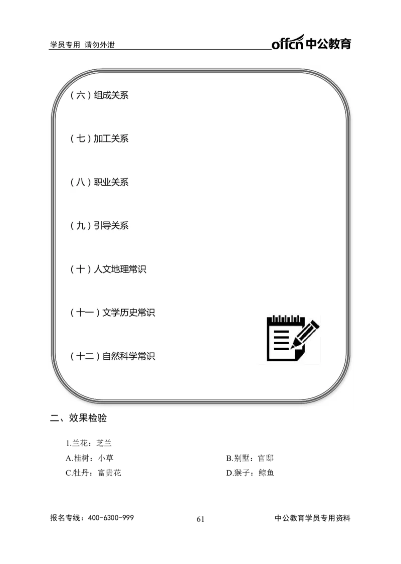 事业单位专项讲练班行测讲义-判断推理-学生版-_三桶油_中海油_最新中海油招聘考试《通用能力》视频课件_2020ZG行测or职测_zg_推荐2.专项讲练班-判断推理18视频讲义