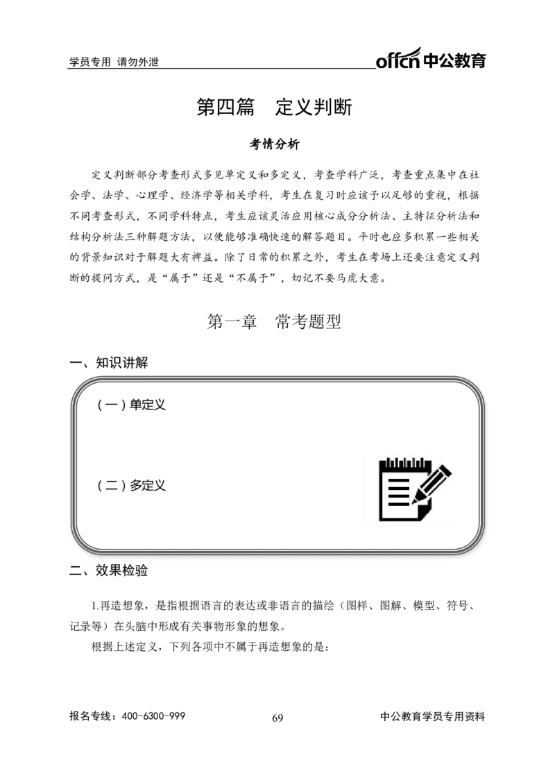 事业单位专项讲练班行测讲义-判断推理-学生版-_三桶油_中海油_最新中海油招聘考试《通用能力》视频课件_2020ZG行测or职测_zg_推荐2.专项讲练班-判断推理18视频讲义