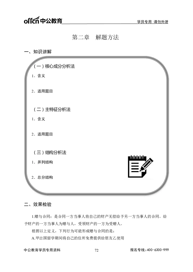 事业单位专项讲练班行测讲义-判断推理-学生版-_三桶油_中海油_最新中海油招聘考试《通用能力》视频课件_2020ZG行测or职测_zg_推荐2.专项讲练班-判断推理18视频讲义