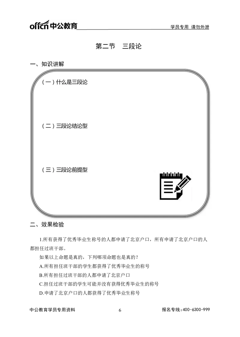 事业单位专项讲练班行测讲义-判断推理-学生版-_三桶油_中海油_最新中海油招聘考试《通用能力》视频课件_2020ZG行测or职测_zg_推荐2.专项讲练班-判断推理18视频讲义