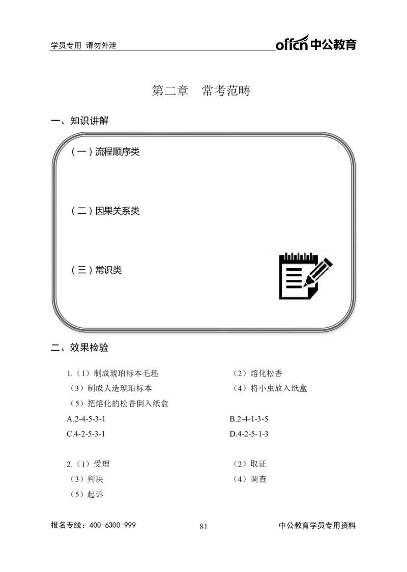 事业单位专项讲练班行测讲义-判断推理-学生版-_三桶油_中海油_最新中海油招聘考试《通用能力》视频课件_2020ZG行测or职测_zg_推荐2.专项讲练班-判断推理18视频讲义