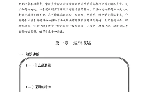 事业单位专项讲练班行测讲义-判断推理-学生版-_三桶油_中海油_最新中海油招聘考试《通用能力》视频课件_2020ZG行测or职测_zg_推荐2.专项讲练班-判断推理18视频讲义