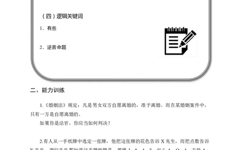 事业单位专项讲练班行测讲义-判断推理-学生版-_三桶油_中海油_最新中海油招聘考试《通用能力》视频课件_2020ZG行测or职测_zg_推荐2.专项讲练班-判断推理18视频讲义