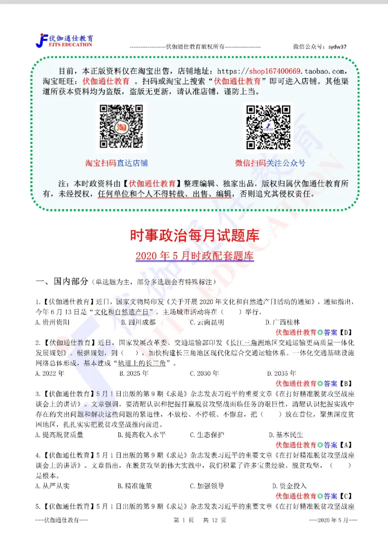 时政每月试题库2020版05月_三桶油_中海油_时事政治更新复习资料_最新每月时政配套题库基础