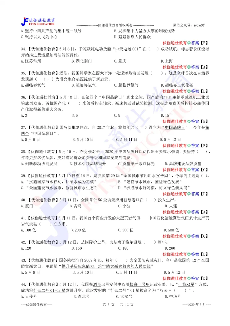时政每月试题库2020版05月_三桶油_中海油_时事政治更新复习资料_最新每月时政配套题库基础