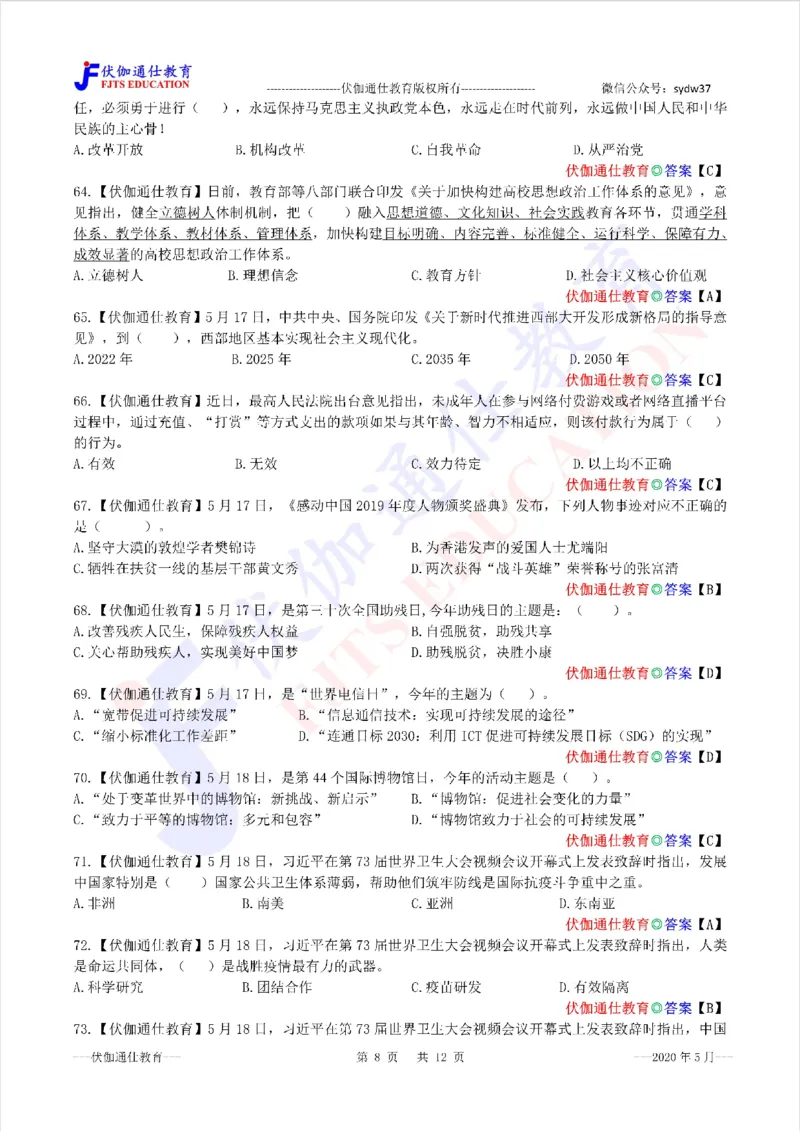 时政每月试题库2020版05月_三桶油_中海油_时事政治更新复习资料_最新每月时政配套题库基础