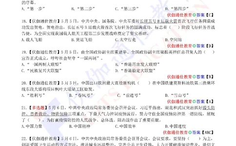 时政每月试题库2020版05月_三桶油_中海油_时事政治更新复习资料_最新每月时政配套题库基础