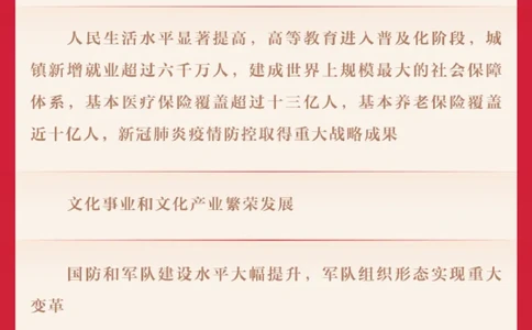 十九届五中全会公报图解_三桶油_中国石油_中石油笔试(1)_8、时政（全年持续更新）_2023时政全年持续更新_重要会议及文件_十九届五中全会重要内容+题库及答案