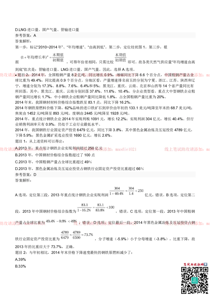 中国进出口银行2022招聘笔试真题及答案_2025春招题库汇总_银行题库-1_银行全套上岸资料_各银行笔试真题_进出口银行上岸资料