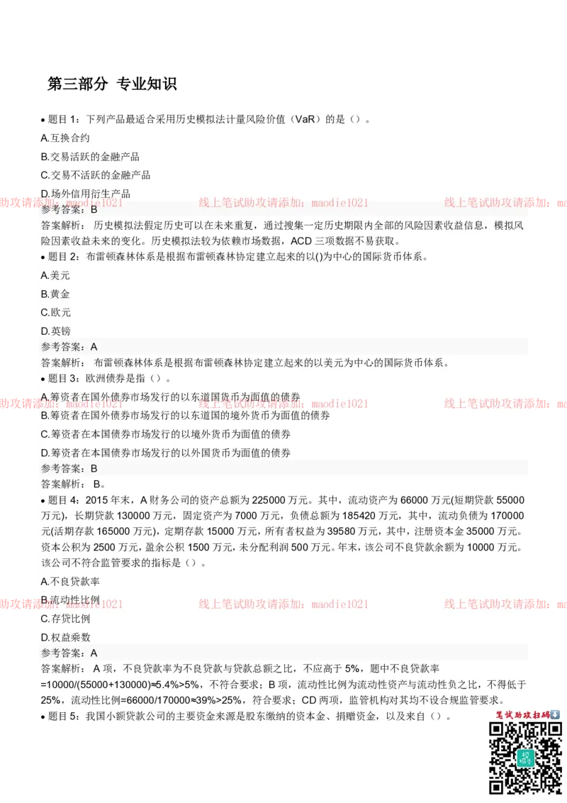 中国进出口银行2022招聘笔试真题及答案_2025春招题库汇总_银行题库-1_银行全套上岸资料_各银行笔试真题_进出口银行上岸资料