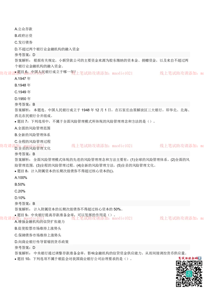 中国进出口银行2022招聘笔试真题及答案_2025春招题库汇总_银行题库-1_银行全套上岸资料_各银行笔试真题_进出口银行上岸资料