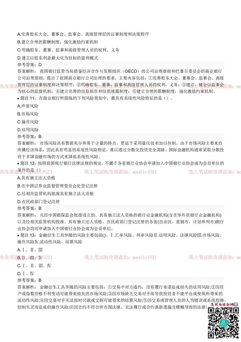 中国进出口银行2022招聘笔试真题及答案_2025春招题库汇总_银行题库-1_银行全套上岸资料_各银行笔试真题_进出口银行上岸资料