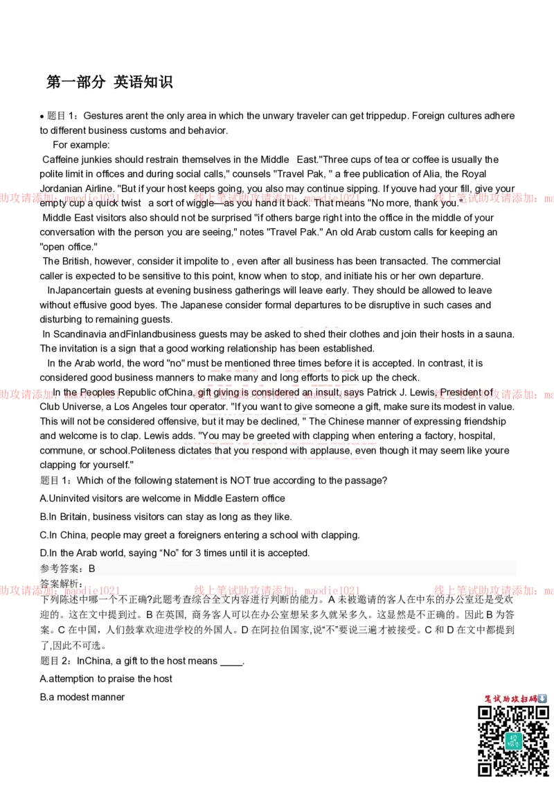 中国进出口银行2022招聘笔试真题及答案_2025春招题库汇总_银行题库-1_银行全套上岸资料_各银行笔试真题_进出口银行上岸资料