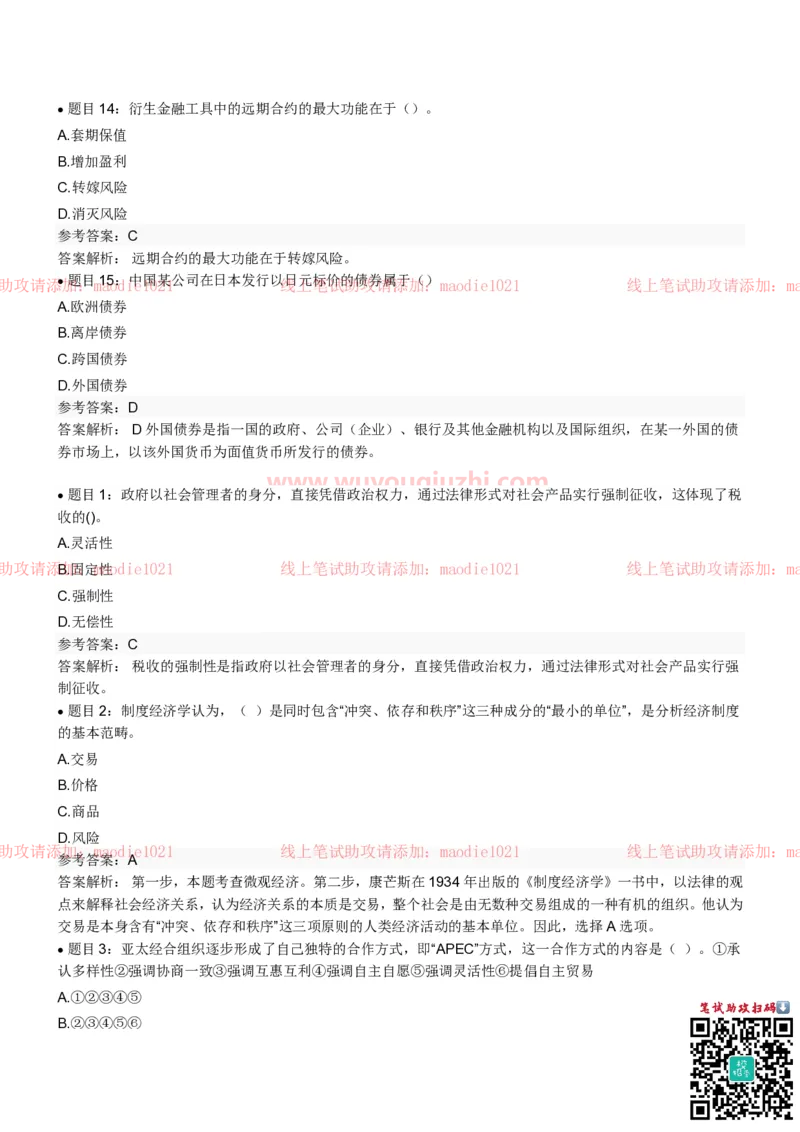 中国进出口银行2022招聘笔试真题及答案_2025春招题库汇总_银行题库-1_银行全套上岸资料_各银行笔试真题_进出口银行上岸资料