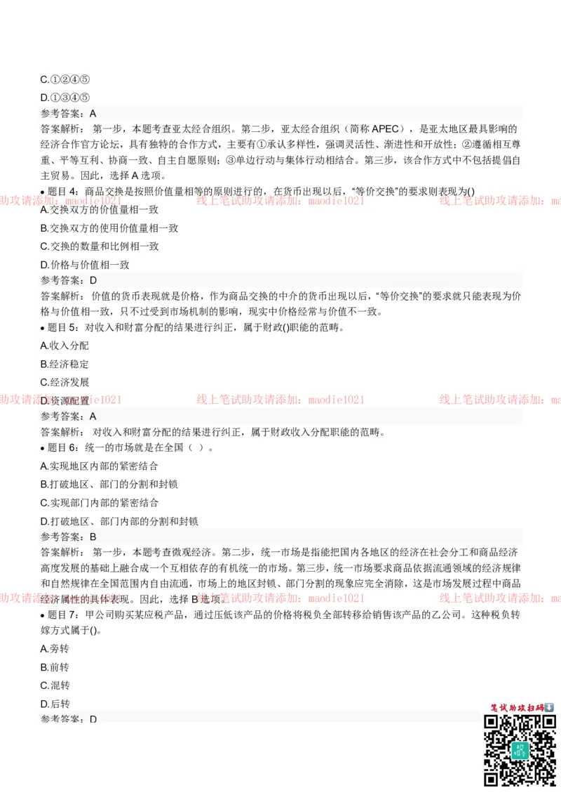 中国进出口银行2022招聘笔试真题及答案_2025春招题库汇总_银行题库-1_银行全套上岸资料_各银行笔试真题_进出口银行上岸资料