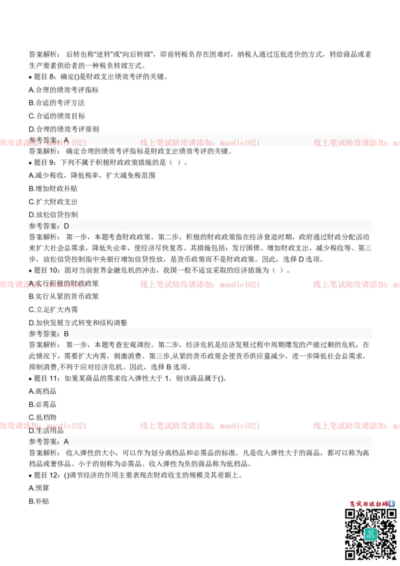 中国进出口银行2022招聘笔试真题及答案_2025春招题库汇总_银行题库-1_银行全套上岸资料_各银行笔试真题_进出口银行上岸资料