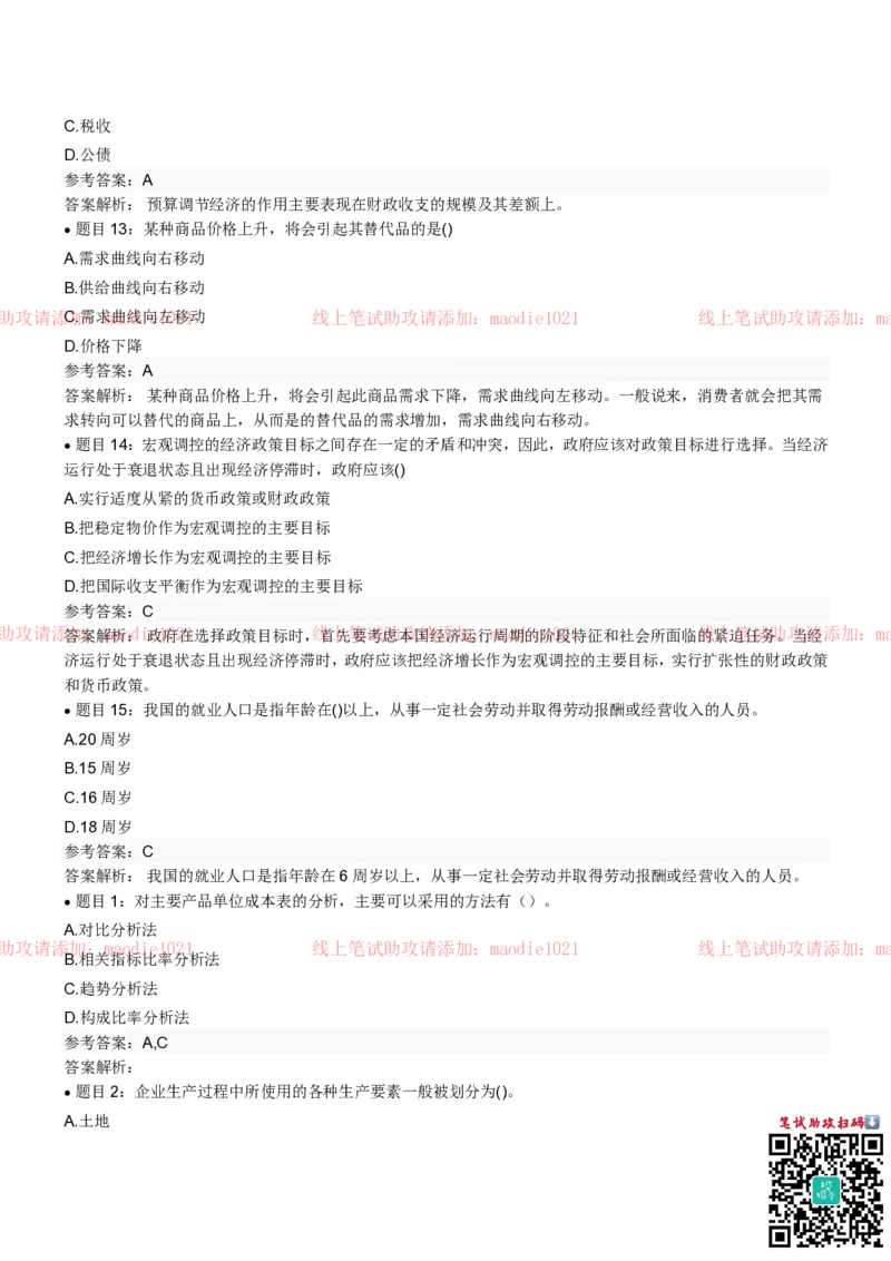 中国进出口银行2022招聘笔试真题及答案_2025春招题库汇总_银行题库-1_银行全套上岸资料_各银行笔试真题_进出口银行上岸资料