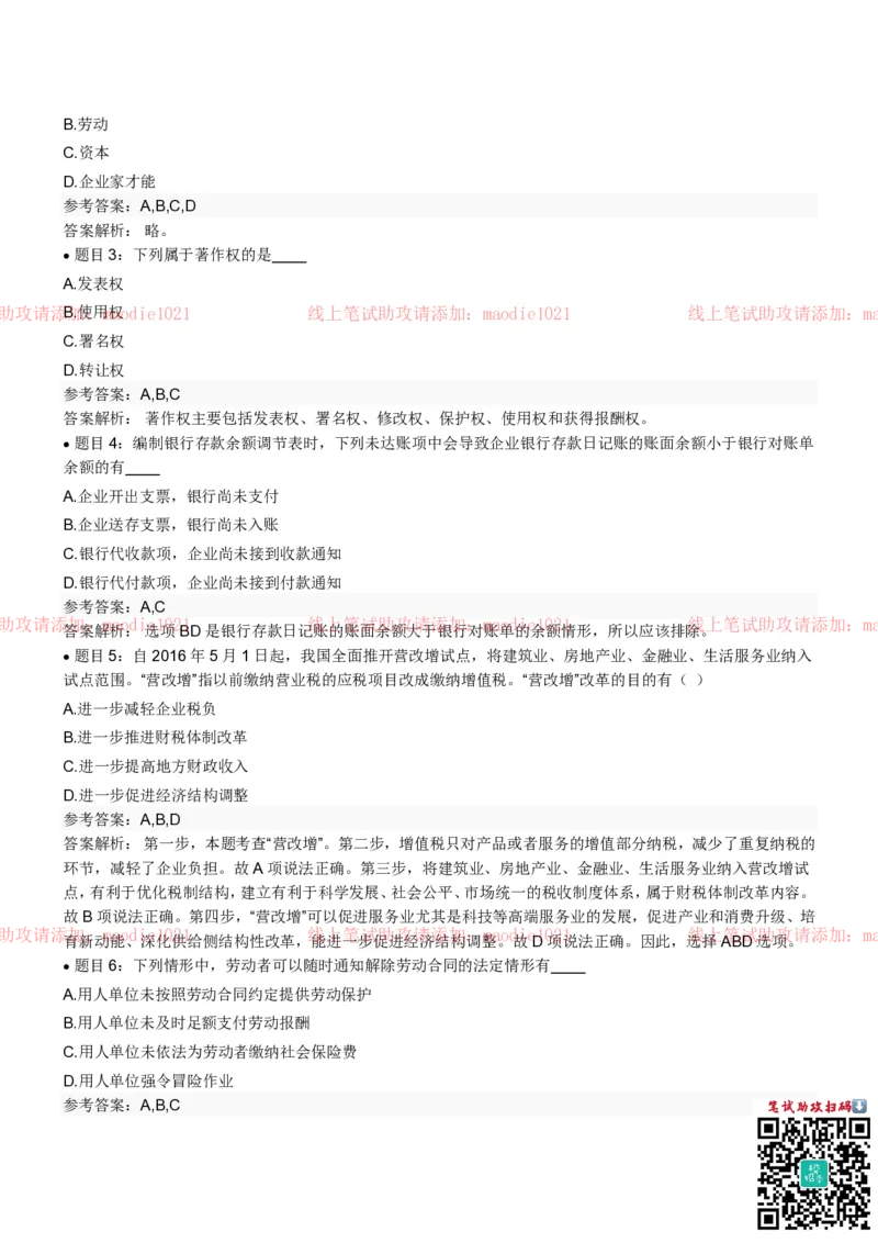 中国进出口银行2022招聘笔试真题及答案_2025春招题库汇总_银行题库-1_银行全套上岸资料_各银行笔试真题_进出口银行上岸资料