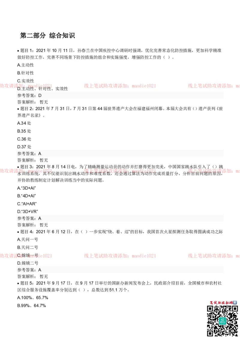 中国进出口银行2022招聘笔试真题及答案_2025春招题库汇总_银行题库-1_银行全套上岸资料_各银行笔试真题_进出口银行上岸资料