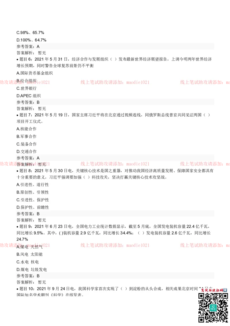 中国进出口银行2022招聘笔试真题及答案_2025春招题库汇总_银行题库-1_银行全套上岸资料_各银行笔试真题_进出口银行上岸资料