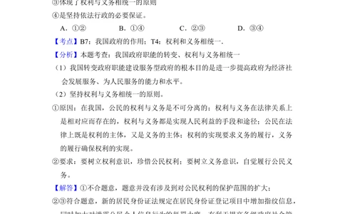 2013年高考政治试卷（新课标Ⅰ）（解析卷）_政治历年高考真题_新&middot;Word版2008-2025&middot;高考政治真题_政治（按省份分类）2008-2025_2008-2025&middot;（河南）政治高考真题